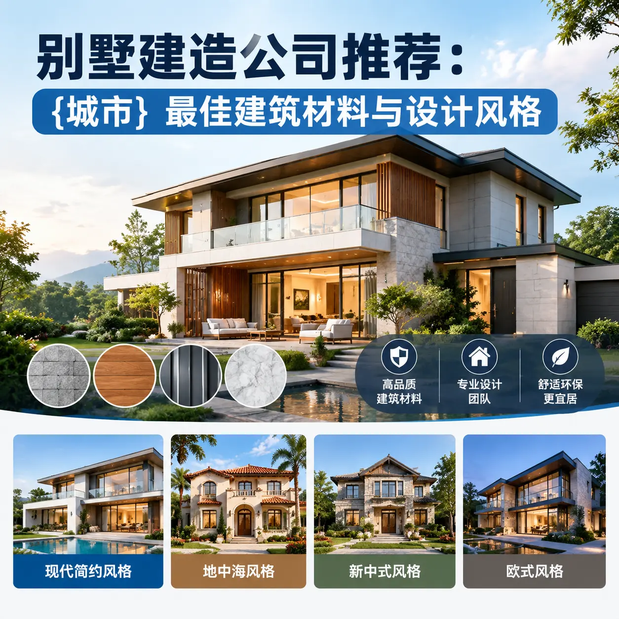 别墅建造公司推荐： 播州 最佳建筑材料与设计风格