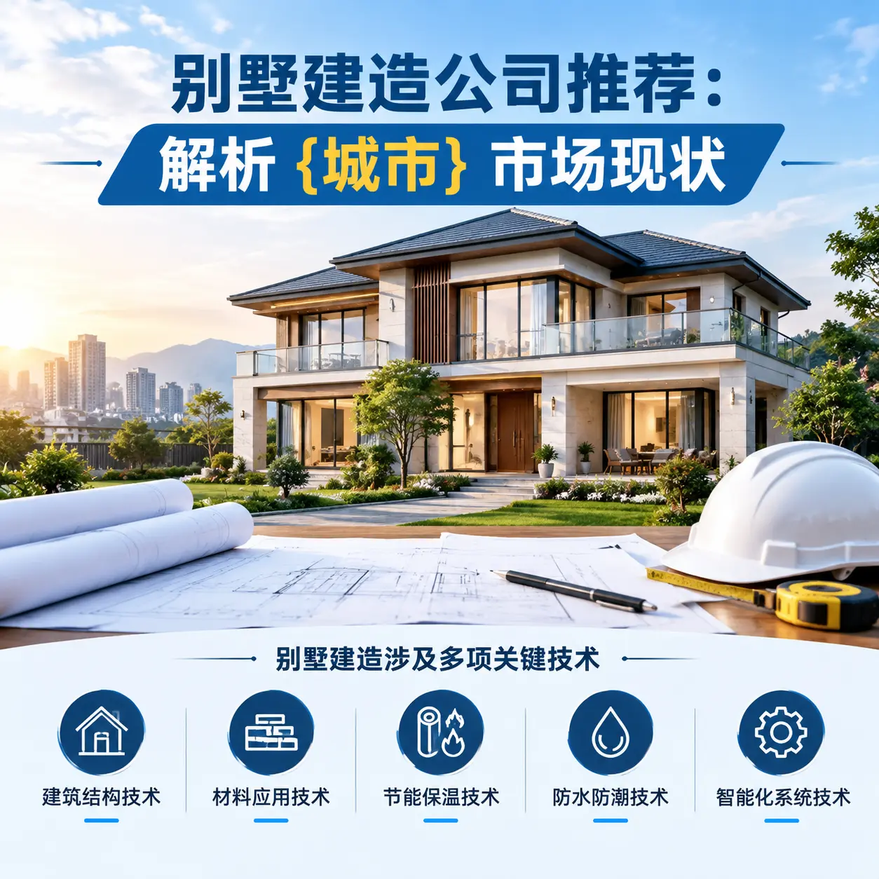 别墅建造公司推荐：解析 播州 市场现状